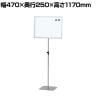 案内板 上下伸縮 ホワイトボード シートタイプ A3 スタンド プレート 板 案内 受付 スチール YS-J02 幅470×奥行250×高さ1170mm