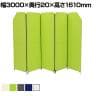 パーテーション クロスZIPスクリーン 5連 衝立 間仕切り オフィス 目隠し YS-N5 幅600×奥行20×高さ1610mm