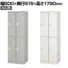4人用 スチールロッカー 業務用 SLタイプ 2列2段タイプ コンパクト シリンダー錠 幅600×奥行515×高さ1790mm オフィスロッカー 下駄箱 シューズロッカー