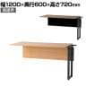 【追加/増連用】市場 フリーオフィスデスク コネクト 連結タイプ 幅1200×奥行600×高さ720mm 木製デスク パソコンデスク