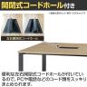 【追加/増設用】ABW 会議テーブル 増連セット フリーアドレス 選べる天板×選べるスチール脚 左右オープンケーブルホール付属 幅1200×奥行1400×高さ720mm-6