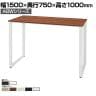 ABW ハイテーブル スタンディングテーブル 選べる天板×選べるスチール脚 開放的 カジュアル 幅1500×奥行750×高さ1000mm