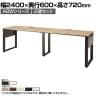 ABW 片面デスク ワークデスク オフィスデスク 2連セット 壁面/単独使用可能 選べる天板×選べるスチール脚 幅2400×奥行600×高さ720mm