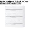 イナバ TF ティーエフ ラテラル 引き出し 下置き用 ベース付 書庫 キャビネット 収納 6段 国産 TF-L6-11-9045 TF0831 幅900×奥行450×高さ1050mm