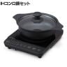 IHコンロ鍋セット 1000W IHKP-T39220-B IHクッキングヒーター 鍋付き 1口コンロ 火力5段階 加熱 低温調理 揚げ物 コンパクト 調理家電 新生活