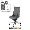 ITOKI オフィスチェア アクト2 アルミミラー脚 肘なし ウレタンキャスター 事務椅子 デスクチェア 再生ポリエステル ZN
