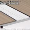 [オプション]ITOKI(イトーキ) アフィーノ専用ダクトカバー 電源×4口コンセント両面タイプ 幕板(高さ200mm)付き 幅1800mm