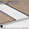 [オプション]ITOKI(イトーキ) アフィーノ専用ダクトカバー 電源×4口コンセント両面タイプ 幕板(高さ200mm)付き 幅3000mm