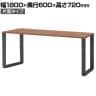 ITOKI(イトーキ) ノットワーク スタンダードテーブル 片面タイプ 幅1800×奥行600×高さ720mm トリニティオーク×サテンブラック ミーティングテーブル 会議用テーブル オフィスデスク 【国産】
