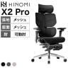 HINOMI エルゴノミクスチェア X2 Pro 4パネル背もたれ レッグレスト付き 3Dランバーサポート フレキシブル二軸アームレスト 調整式ヘッドレスト 143度 リクライニング&オットマン 幅730×奥行730×高さ1065～1415 座面高さ465～585mm