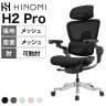 HINOMI エルゴノミクスチェア H2 Pro 折りたたみ 高適応性ランバーサポート フルレンジアームレスト 前傾チルト2-in-1 ダイナミック背もたれ 143度 リクライニング レッグレスト別売 幅730×奥行730×高さ1080～1440 座面高さ465～585mm