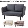 upside DO PLC SOFA コンパクトソファ ダイニングソファ 2人掛け ファブリック 撥水加工 ペット対応 簡単組み立て 脚取り外し可能 幅1240×奥行780×高さ920mm