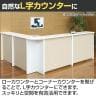プラス b-Foret ビーフォレット ローコーナーカウンター 受付カウンター 本体ホワイト 幅585×奥行585×高さ700mm BF-L-90-4