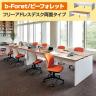 プラス b-Foret ビーフォレット 両面 フリーアドレスデスク 会議用テーブル 配線収納付き 幅1000×奥行1200×高さ720mm BF2-1012-J-3