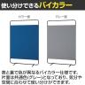 BS-1812 BSスクリーン パネルスクリーン バイカラー ローパーティション 布張り 連結可 衝立 間仕切り 幅1200×奥行420×高さ1800mm ジョインテックス-6