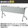[オプション]YU-P15G | 幕板 幅1500用 会議テーブル スタッキングテーブル 本体グレー 幅1490×奥行300×高さ65mm ジョインテックス-3