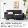 幅1840mm 2.5人掛け カウチソファ セット 組み合わせ自由 MODULIA 肘掛けテーブル付き オットマン付き 撥水 モダン リビングソファ おしゃれ モジュールソファ 黒 ベージュ ルンバブル-5