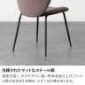 【2脚セット】ダイニングチェア ファブリック STONEA 布張り スチール脚 肘なし チェアー モダン 椅子 リビングチェア 食卓椅子 おしゃれ ベージュ ブラウン グレー-11