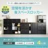 【在庫放出プライス】パーソナルロッカー スチールロッカー アーチー 4人用 個人ロッカー ダイヤル錠 鍵付き 幅800×奥行400×高さ700mm 上置き専用 メールロッカー オフィスロッカー-2