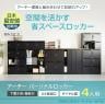 【在庫放出プライス】パーソナルロッカー スチールロッカー アーチー 4人用 個人ロッカー ダイヤル錠 幅800×奥行400×高さ1100mm 下置き専用 棚板付き メールロッカー ブラック-2