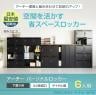 【在庫放出プライス】パーソナルロッカー スチールロッカー アーチー 6人用 個人ロッカー ダイヤル錠 幅800×奥行400×高さ1100mm 下置き専用 メールロッカー ブラック-2