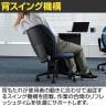 スウィングチェア オフィスチェア 背スウィング機構搭載 負担軽減 リラックス ファブリック張地 幅572×奥行×540×座面高395～480mm-3
