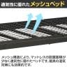 メッシュベッド メッシュ醸造 高通気性 湿気対策 スチールフレーム 幅1000×長さ2020×高さ760mm-5