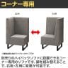 ファースト ハイバックソファ コーナータイプ ループ脚 ファミレスソファ 業務用ソファ 耐アルコール/次亜塩素酸 抗菌 PVC張地 幅600×奥行600×高さ1000mm-2