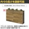 杉古材プランターボックス ハイタイプ オフィスグリーン グリーンパーティション 国産杉古材天板採用 ハンドメイド ビンテージ 幅1500×奥行300×高さ1100mm-3