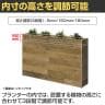 杉古材プランターボックス ロータイプ オフィスグリーン グリーンパーティション 国産杉古材天板採用 ハンドメイド ビンテージ 幅1500×奥行300×高さ800mm-3