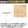 OSBカフェテーブル ラウンドタイプ 休憩スペース 打合せ OSB合板天板採用 なめらか研磨仕上 ビンテージ 直径750×高さ720mm-6