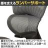 メッシュオフィスチェア 多機能 シンクロロッキング機能搭載 各種調節機能 オールメッシュ エルゴノミクス 幅670×奥行660×座面高さ425～480mm-11