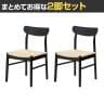 【2脚セット】木製チェア ミーティングチェア スタイリッシュ 業務用 座:ペーパーコード 成形合板 幅510×奥行460×座面高さ420mm-4