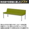 ロビーチェア ロビーベンチ ソファ 長椅子 待合 PVC張地 耐アルコール/次亜塩素酸 防炎 防汚 抗菌仕様 バックレストあり 幅1500×奥行580×座面高さ420mm-6