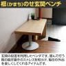 4070(ヨンマルナナマル) シニアにやさしい框のせ玄関ベンチ お出かけサポート 安心の段差移動 幅900×奥行350×座面高430mm 高齢者 椅子-6