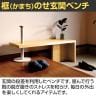 4070(ヨンマルナナマル) シニアにやさしい框のせ玄関ベンチ お出かけサポート ハンドル付 安心の段差移動 幅1150×奥行350×座面高430mm 高齢者 椅子-5