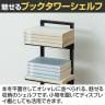 ブックタワーシェルフ 本棚 書棚 横収納 可動棚 ラック 小物置き 6段 キャスター付き 幅300×奥行300×高さ1100mm-14