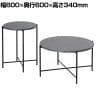 モノ センターテーブル2個セット カフェテーブル サイドテーブル ロータイプ ハイタイプ 耐熱性 耐水性 丸型 軽量 スチール脚 セラミックグレー