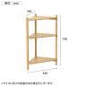 Bamboo コーナーラック3段 竹材 SDGs コーナー収納 ディスプレイラック 小物 植物 連結可能 幅340×奥行340×高さ740mm-7