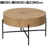 バームコーヒーテーブル センターテーブル 円形天板 ローテーブル 木目柄 スチール脚 ラウンド型 リビングテーブル 幅630×奥行630×高さ360mm
