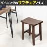 ウッドスツール 木製 椅子 玄関 リビング ラウンジ サイドテーブル ディスプレイ インテリア 幅370×奥行270×高さ450mm-12
