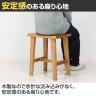 ウッドスツール 木製 椅子 玄関 リビング ラウンジ サイドテーブル ディスプレイ インテリア 幅370×奥行270×高さ450mm-7