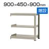 【追加/増設用】スチールラック 中量 500kg-増設 3段/幅900×奥行450×高さ900mm/KT-KRL-094509-C3