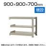 【追加/増設用】スチールラック 中量 500kg-増設 3段/幅900×奥行900×高さ700mm/KT-KRL-099007-C3