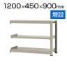 【追加/増設用】スチールラック 中量 500kg-増設 3段/幅1200×奥行450×高さ900mm/KT-KRL-124509-C3