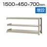 【追加/増設用】スチールラック 中量 500kg-増設 3段/幅1500×奥行450×高さ700mm/KT-KRL-154507-C3
