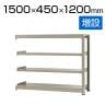 【追加/増設用】スチールラック 中量 500kg-増設 4段/幅1500×奥行450×高さ1200mm/KT-KRL-154512-C4
