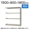【追加/増設用】スチールラック 中量 500kg-増設 4段/幅1500×奥行900×高さ1800mm/KT-KRL-159018-C4