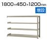 【追加/増設用】スチールラック 中量 500kg-増設 4段/幅1800×奥行450×高さ1200mm/KT-KRL-184512-C4