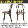 曲木チェア リプロダクト エースチェア 曲線美 ビーチ無垢材 ベントウッドチェア 幅430×奥行480×座面高470mm アンティーク風-10